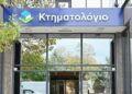 Κτηματολόγιο: Νέα ψηφιακή εποχή με τη μετάβαση όλων των συστημάτων στο Κυβερνητικό Νέφος