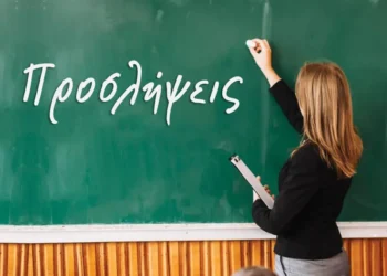 Μόνιμοι διορισμοί και αναπληρωτές: Οι ημερομηνίες-κλειδιά για τις δηλώσεις περιοχών και τις τοποθετήσεις