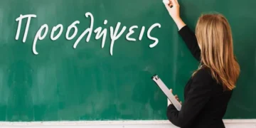 Μόνιμοι διορισμοί και αναπληρωτές: Οι ημερομηνίες-κλειδιά για τις δηλώσεις περιοχών και τις τοποθετήσεις