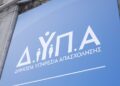 ΔΥΠΑ: Σε εξέλιξη η διαδικασία αιτήσεων για τις 30 ΣΑΕΚ